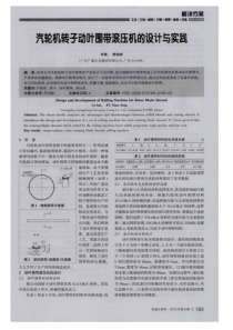 汽轮机转子动叶围带滚压机的设计与实践