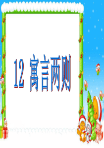 课堂教学课件2部编版二年级下册语文教学资源5