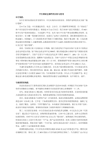 中行原油宝事件的分析与思考