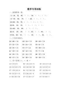 二年级数学专项训练(一)