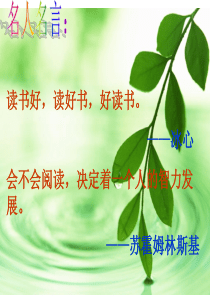 课堂教学课件3我的长生果人教版语文五年级上册教学课件ppt