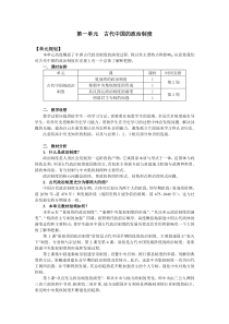 第一单元古代中国的政治制度