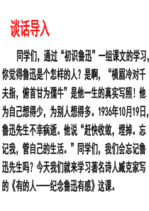 课堂教学课件3有的人人教版文六年级上册教学课件
