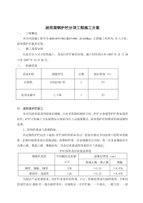 钢护栏施工方案