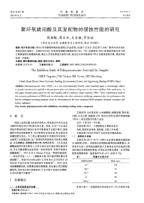 聚环氧琥珀酸及其复配物的缓蚀性能的研究