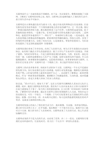 对互联网的认识