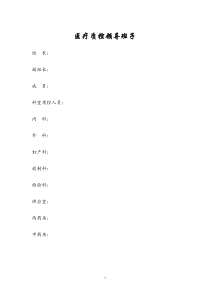 第一章医疗管理制度