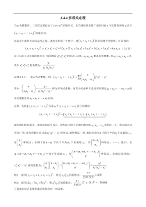 组合数学-第五节：多项式定理
