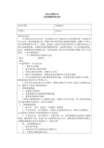 7、应急预案培训记录