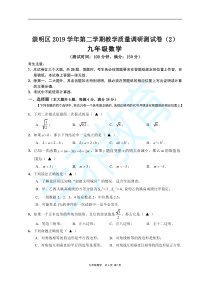 2020年崇明初三数学“二模卷”