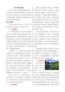 课外作文指导与范文奇山秀水任我游北师大版语文五年级上册积累拓展资源