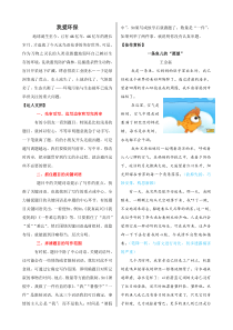 课外作文指导与范文我爱环保鄂教版语文六年级上册积累拓展资源
