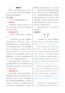 课外作文指导与范文看图作文鄂教版语文六年级上册积累拓展资源
