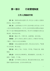 第一部分行政管理制度