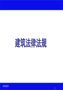 第七章_城市房地产管理法律制度