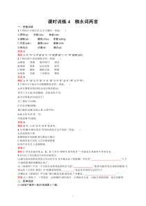 课时训练4柳永词两首高中语文练习试题