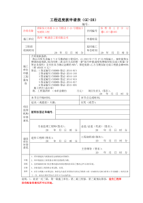工程进度款申请表
