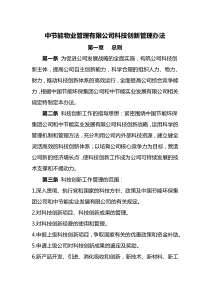 公司科技创新管理办法