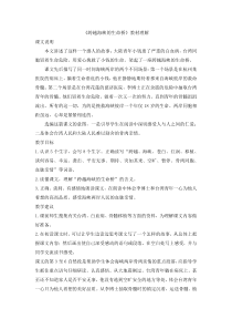 跨越海峡的生命桥教材理解人教版语文四年级上册教学课件ppt