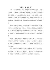 跳水教学反思教学反思小学语文部编版五年级下册教学资源1