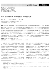 汞在微生物中的跨膜运输机制研究进展