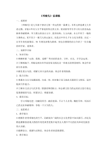 邓稼先说课稿说课稿初中语文部编版七年级下册教学资源