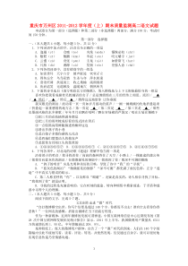 重庆市万州区1112学年高二语文上学期期末质量监测试题高中语文练习试题