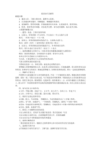 阅读技巧及解答2冀教版文三年级上册积累拓展资源