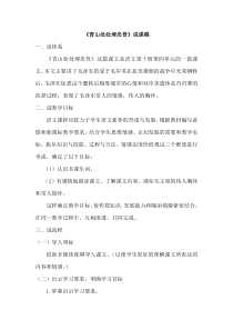 青山处处埋忠骨说课稿说课稿小学语文部编版五年级下册教学资源