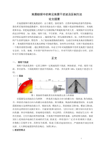 地震勘探中的常见地震干扰波及压制方法
