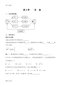 最新第六章实数章节复习知识点归纳-总结上课讲义