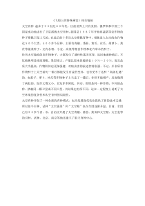 飞船上的特殊乘客相关链接人教版语文四年级上册教学课件ppt
