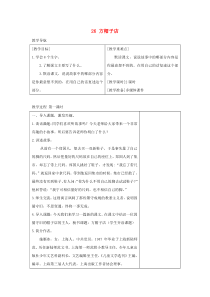 2019三年级语文下册第八单元26方帽子店教案反思新人教版