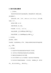 利用Matlab仿真平台设计双闭环直流调速系统