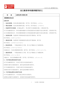 运算定律与简便计算讲义