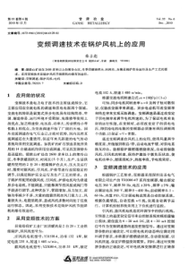 变频调速技术在锅炉风机上的应用