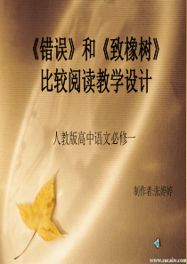 高一语文致橡树3高一语文课件