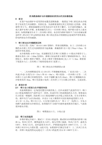 四角燃烧锅炉水冷壁磨损的原因分析及防磨措施