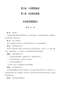 第三编行政管理制度