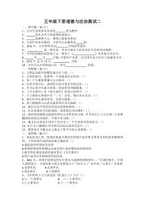 五年级下册道法测试2