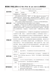 新目标八年级英语上册Unit2-How-often-do-you-exercise教学设计