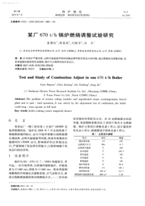 某厂670th锅炉燃烧调整试验研究