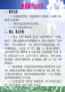 高三语文廉颇蔺相如列传3高三语文课件