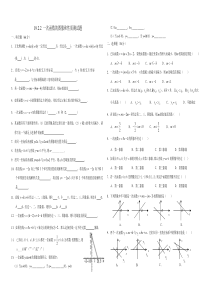 19.2.2一次函数的图像和性质练习题(1)