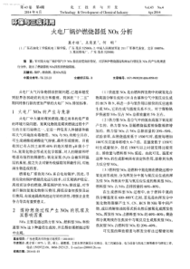 火电厂锅炉燃烧器低NOx分析