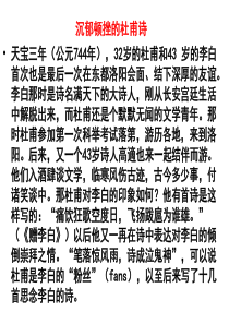 高三语文沉郁顿挫的杜甫诗高三语文课件