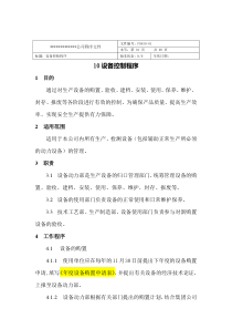 2018版设备控制程序