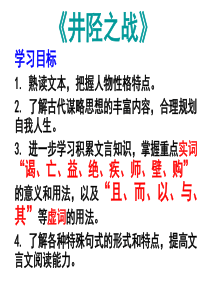 高三语文课件井陉之战高三语文课件