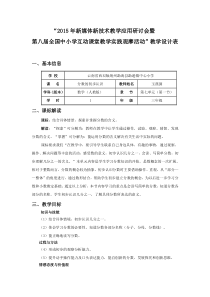 分数的初步认识(教学设计)