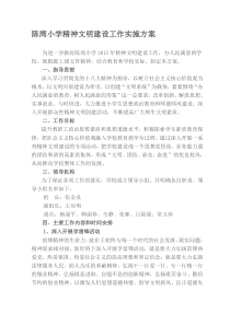 小学2015年精神文明建设工作实施方案